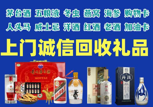 镇宁烟酒回收店